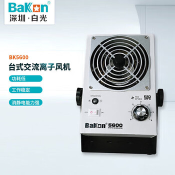Bakon bk5600 shenzhen white light desktop ion blower anti-static ion blower 1-year maintenance