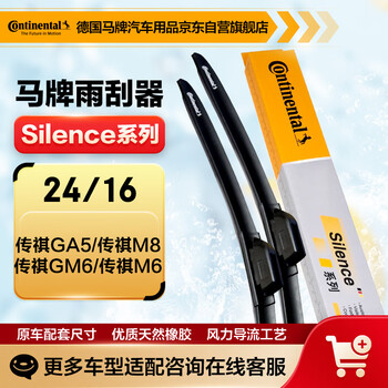 Continental wiper blade s series 24/16 (trumpchi ga5/trumpchi m8/trumpchi gm6/trumpchi m6)