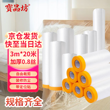 Baopinfang disposable dust-proof cloth dust-proof film width 3m*20 meters long plastic film decoration furniture protective film sofa dust cover cloth mattress cover cover cloth plastic sheet