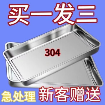 Zixi extra thick 304 stainless steel fish plate square plate rectangular plate bbq tray steamed rice plate dumpling plate fruit plate dinner plate extra thick 304 27*20*2 single