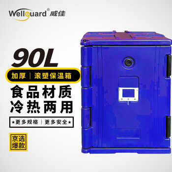Weijia insulation box industrial rotational molding box vertical insulation thermal insulation constant temperature storage cabinet storage tool box storage box 90l blue a model