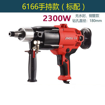 Jindu water drilling machine 6166 drilling machine concrete water electric drilling air conditioner handheld desktop dry drilling machine dual-purpose bracket 6166 no water seal 2300w