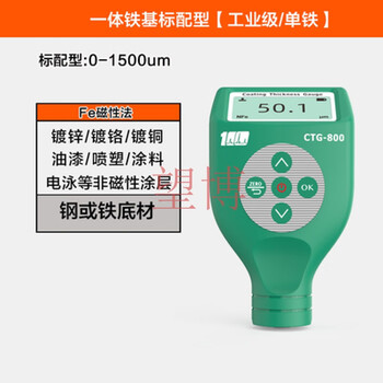 Yibai high-precision iron-aluminum dual-purpose paint film coating thickness gauge paint spray galvanized chromium plating oxide film measuring instrument ctg-800 (iron-based single-purpose)