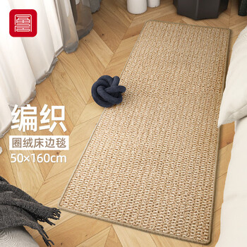Fuju bedside carpet three-dimensional woven non-slip floor mat imitation sisal bedroom 50*160cm latte