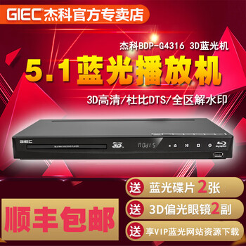 Jieke giec/jieke bdp-g4316 3d blu-ray player dvd player hd wav player 5.1