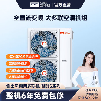 Outes zhiku s series multi-split heat pump air conditioner -30~55 ultra-wide operation, three-stage subcooling technology, six-layer backup operation technology, multiple silent modes orv-125wh/sa-a