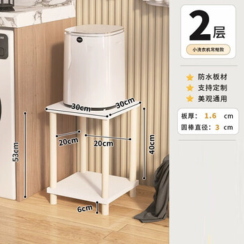 Linjia boy mini refrigerator bracket removable storage rack small washing machine base bathroom small impeller heightening storage rack second floor 30*30*53cm high