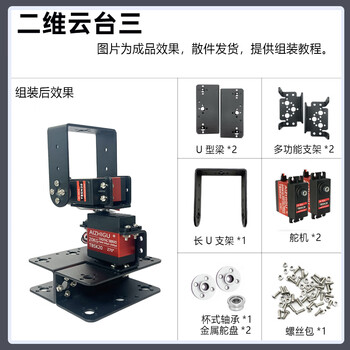 Zhu xiaobao two-dimensional electric gimbal, two-degree-of-freedom gimbal, two-degree-of-freedom servo gimbal, ti cup electronic design competition customized model, gimbal three, 20kg pwm servo