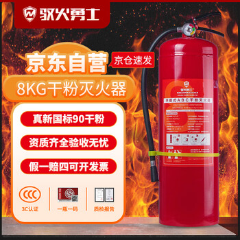 Fire warrior dry powder fire extinguisher 8kg new national standard household commercial national fire certification portable fire extinguisher 8kg vehicle