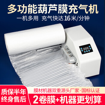 Air column type gourd film inflator, bubble film, bubble pad, thickened shock-proof and anti-collision buffer packaging, express packaging, 1 inflating machine