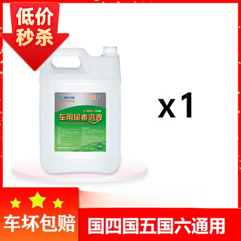 Vehicle urea solution diesel vehicle national 5 and national vi truck exhaust treatment liquid purification 10kg 20kg urea water 10kg in 1 barrel