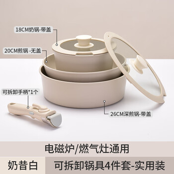 Yingtang detachable handle nesting doll pot induction cooker pot set full set household non-stick wok soup pot frying pan three-piece set 4-piece set - practical set 26 deep frying pan + 20 frying pan + 14 piece set