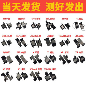 Jingxiuke is suitable for apple x xr xs 11 12 13 14 promax mobile phone handset speaker assembly speaker 8plus speaker