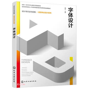 Design methods and practice. visual communication design series--font design