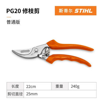 Stihl german imported hand pruning scissors professional gardening orchard pruning pruning pg10/20/25 pg20 pruning 25mm diameter branches