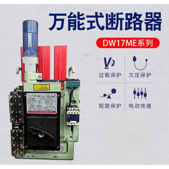 Dw17me-1900 frame circuit breaker 1000a 1250a 1600a 3200a 380v 2000a x drawer type