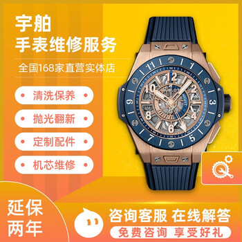 Watch repair service, watch repair and maintenance, refurbishment, polishing case, refurbishment, movement repair, battery replacement, hublot repair and maintenance consultation