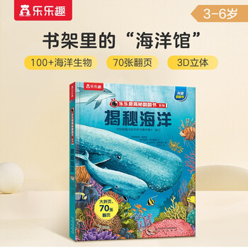 18 yuan off for orders over 87. reveal the ocean (children’s popular science flip book for 3-6 years old) reveal series of children’s enlightenment popular science pop-up books, le fun children’s books, children’s science popular science children’s book festival children’s money saving card