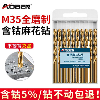 Aoben twist drill bit stainless steel drill bit cobalt-containing metal extended electric hand drill drill bit set industrial grade m35 cobalt-containing 8mm (5 pieces)