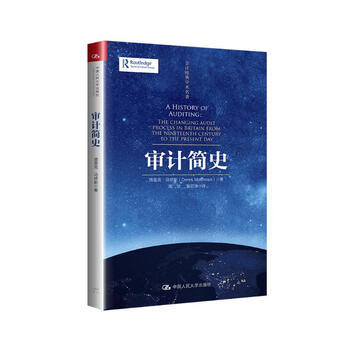 A brief history of auditing (classic accounting academic works)