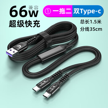 Wuhao double-headed type-c android one-to-two data cable 66w super fast charging 6a suitable for apple 15/14pro huawei xiaomi vivo honor oppo two-in-one charging cable 1.5 meters dual type-c 6a fast charging cable black