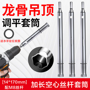 Shantou lincun ceiling special socket wrench 14mm socket head extended hollow light steel keel leveling wrench tool artifact ceiling socket 14*170mm suitable for m8 screw rod