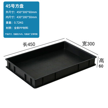 Plastic anti-static pallet rectangular square plate thickened component box material box parts box tool turnover box black no. 45 square plate 450*300*60mm