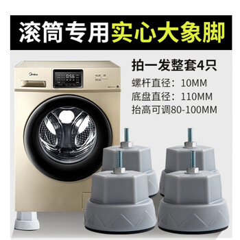 Haier's special elephant feet haier drum washing machine base frame elephant legs casa dime's fully automatic shock-proof foot pads special gray weighted elephant feet for drum 4 pieces 110x110mm x 1 layer