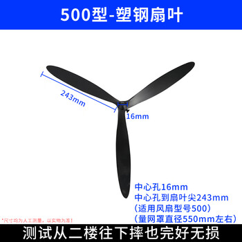 Gree industrial fan blade horn fan fan blade industrial fan three-blade fan accessories fan blade blade 500 type plastic steel blade (durable type)