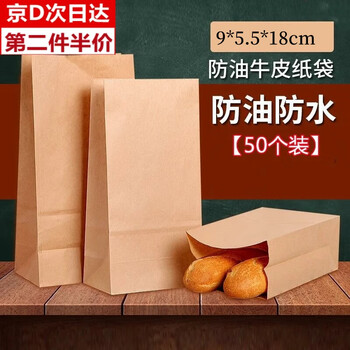 Mr. jane food grade kraft paper bag bread packaging refrigerator storage burger barbecue takeaway oil-proof disposable packaging bag no. 2 bag 9*5.5*18cm 50 pieces