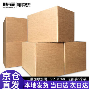 Box moving carton without buckle handle 80*50*60cm (pack of 5) turnover box large carton packing suitcase express storage box storage carton storage organization and packaging