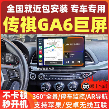 Zhuo yonghang is suitable for 15-16 gac trumpchi ga6 android central control large-screen navigation 360 panoramic reversing image integrated 360 panoramic (8+128)+ package installation official standard configuration