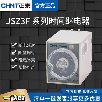 Chint power off delay time relay with base jsz3f adjustable 5s10 seconds 30s60 seconds 3 minutes st3pc jsz3f 10s dc24v x without base