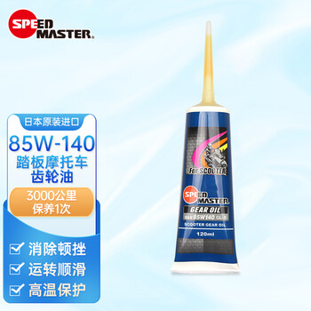 Speed master japan's original imported scooter fully synthetic gear oil assists electric tricycle 85w-140gl-5
