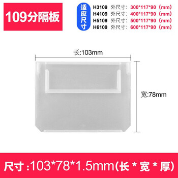 Separated parts box turnover box filter strip storage box plastic box hardware tool accessories storage box partition removable thickened electronic component box 109a partition board