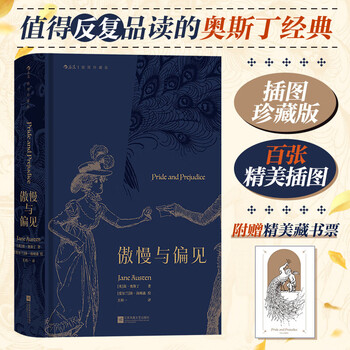 Dangdang genuine free shipping houlang illustrated collector's edition pride and prejudice translated by wang keyi jane austen's classic works