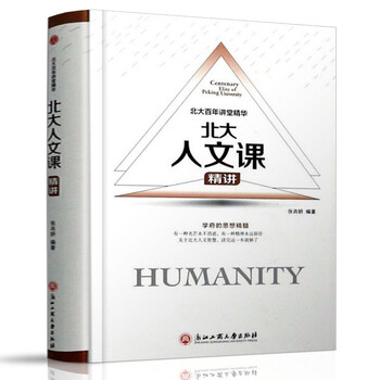 Peking university humanities course essence (<peking university humanities course essence/peking university centennial lecture hall essence> uses the wisdom of the university to deeply explore various fields of society, helping readers bathe in the humanistic atmosphere and cultivate life wisdom.)