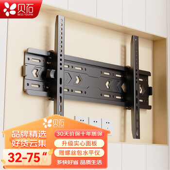 Beishi tv rack tv bracket 32/55/65/70/75/85 inch wall-mounted tv rack is suitable for thunderbird tcl skyworth sony huawei hisense and other tv racks 32-75/enlarged solid panel/adjustable angle