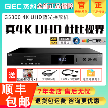 Jieke bdp-g5300plus enhanced version 4k uhd blu-ray video player multi-function dvd player dolby vision enhanced version + 4t hard drive (full) + mobile hard drive box