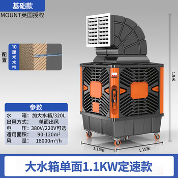 Mobile air cooler, industrial water-cooled air conditioner, large factory breeding commercial environmentally friendly water air conditioner cooling fan, top model single-sided air outlet 1.1kw fixed speed model (10cm water curtain)
