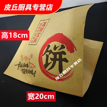 Hua'anjia scallion pancake paper bag, fresh meat pancake, sesame pancake pie, oil-proof paper bag, disposable snack kraft paper food packaging bag, pancake bag 20*18, double opening 600 pieces, support customization