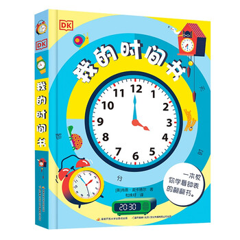 Dk my time book picture book about time children's time management book good habits interactive flip book three-dimensional book