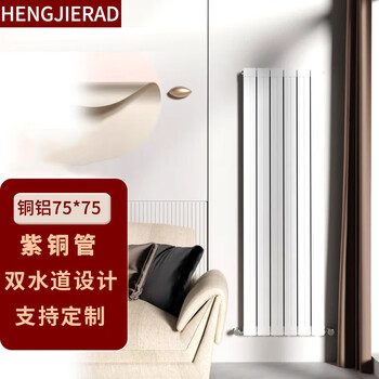 Hengjierad radiator household water heating copper aluminum composite 75*75 centralized cooling custom radiator roman white 0.6m