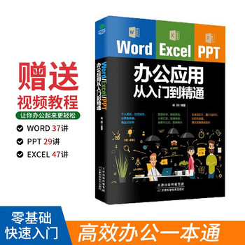 Word/excel/ppt office application from entry to proficiency (free video course, three-in-one) excel data processing and analysis application collection, office application practical operation collection, basic computer introduction office office office software
