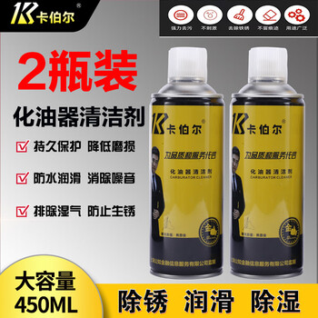 Kaboer brand anti-rust lubricant metal rust remover bolt loosening agent carburetor cleaner adhesive removal carburetor cleaner 2 bottles