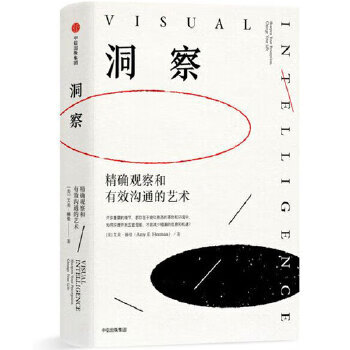 Second-hand insight the art of accurate observation and effective communication beauty amy herman 9787508683