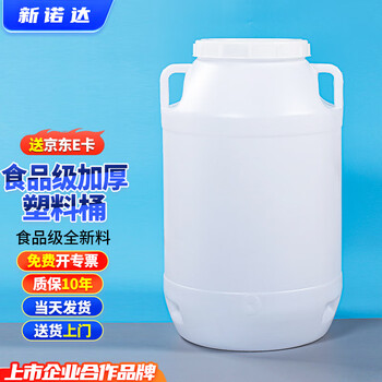 Xinnuoda thickened edible grade fermentation barrel plastic barrel with lid water storage barrel round barrel sealed barrel oil barrel chemical barrel enzyme barrel retting barrel compost barrel 100l white round thickened version