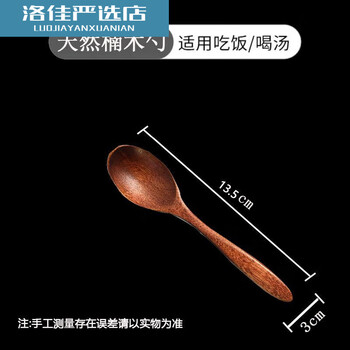 Wooden spoon for eating, japanese-style spoon and rice spoon, household spoon, small wooden spoon, whole wood dug out of nanmu, one pack 13 points 5cm*3cm