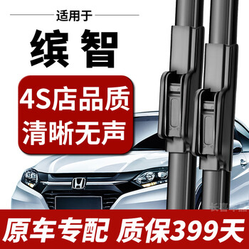 Changxi guangqi honda binzhi wiper blades 15 original factory original strips 2016-17-18-19 binzhi wiper blades binzhi 2015 to 2023 model front wiper pair