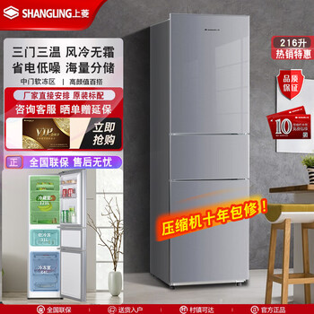 Shanngling 216l three-door refrigerator, air-cooled, frost-free, energy-saving, low-noise, efficient and fresh-keeping, three-door, three-temperature zone, large-capacity household bmy216wl (haoyue silver)